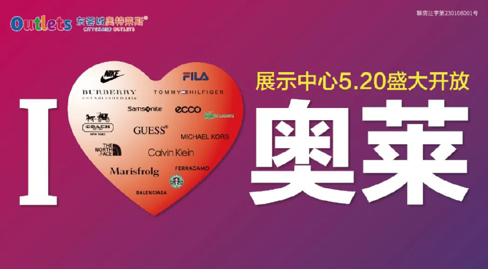 案例 I 东荟城奥特莱斯展示中心开放仪式圆满举行