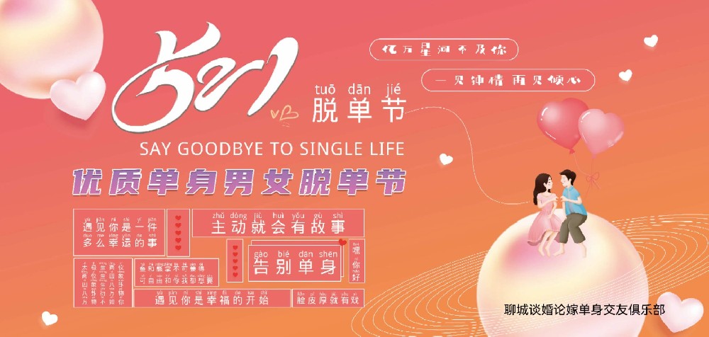 案例 I 聊城金鼎购物中心 “521 脱单节”为爱相约
