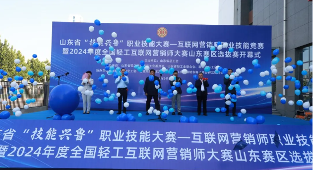 案例 | 山东省“技能兴鲁”职业技能大赛—互联网营销师职业技能竞赛成功举办