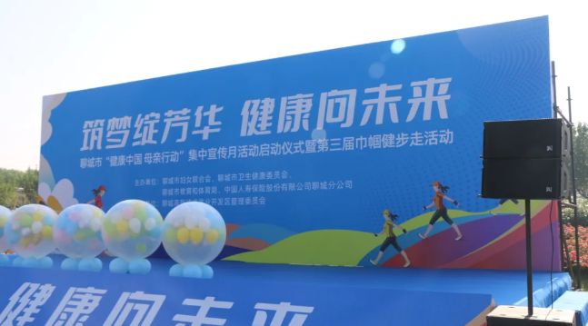 案例 | 聊城市“健康中国 母亲行动”集中宣传月活动启动仪式暨第三届巾帼健步走活动成功举办|